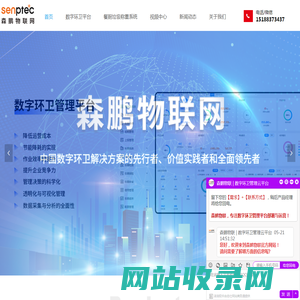 智慧环卫数字化管理平台-餐厨垃圾称重计费系统-【森鹏物联网】