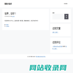 我的小站点