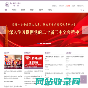 兴安职业技术学院