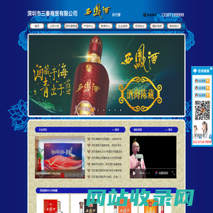 深圳汾酒西凤酒总代理专卖_西凤酒15年6年_华山论剑西凤酒_国花瓷西凤酒_红西凤_深圳市三秦商贸有限公司