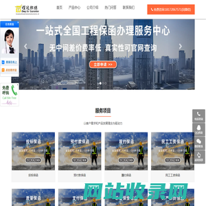 广东程达工程担保公司_投标保函_履约保函_支付保函服务平台