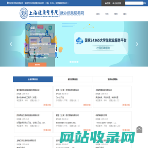 上海健康医学院就业信息服务网