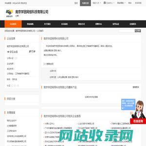 南京学团网络科技有限公司首页 - 八方资源网