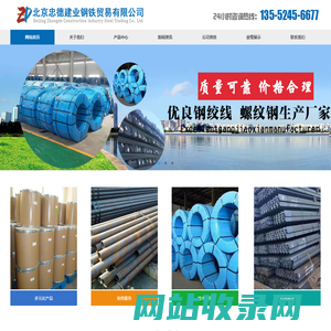 北京忠德建业钢铁贸易有限公司