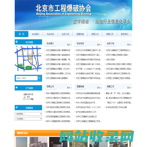 北京工程爆破协会