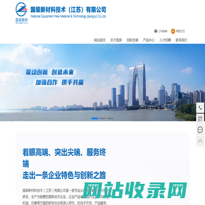 国装新材料技术（江苏）有限公司