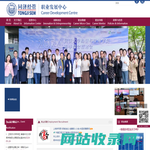 职业发展中心