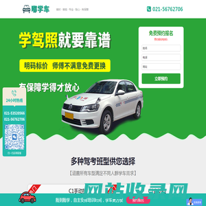 上海学车，上海驾校，嘟学车【不限户籍，全国通用】