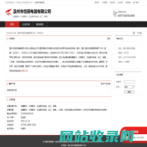 温州市恒田电器有限公司：电器配件,仪表配件,五金配件制造,加工
