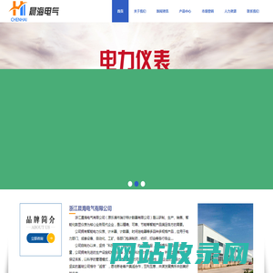 浙江晨海电气有限公司