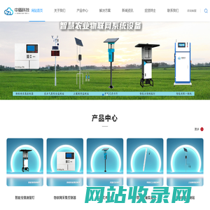 智慧农业｜数字园区｜物联网设备－烟台中盾信息科技
