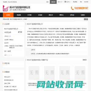 新乡市飞航紧固件有限公司首页 - 八方资源网