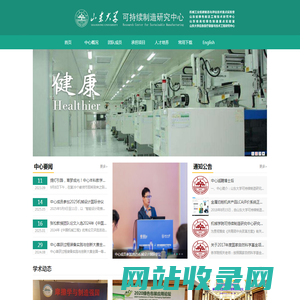 山东大学可持续制造研究中心、山东省高效绿色制造重点实验室、山东省绿色制造工程技术研究中心