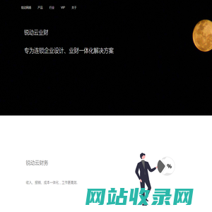 锐动网络、专为连锁企业设计、连锁企业财务数字化转型解决方案