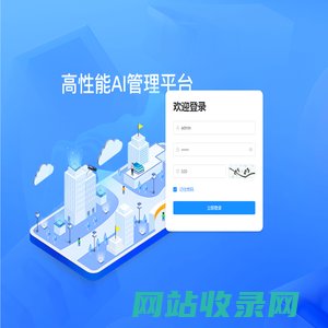 高性能AI管理平台