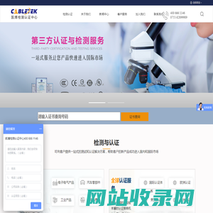 深圳市凯博检测检测认证有限公司,全国性、综合性的独立第三方检测服务机构，主要从事消费类电子的咨询、检测认证业务。