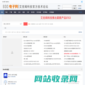 930电子网,合肥艾克姆电子科技有限公司,艾克姆科技论坛,Nordic,nRF51822,nRF52832,nRF52840论坛