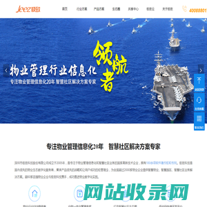 物业管理系统_物业管理软件-Jeez极致
