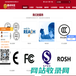 深圳德卓科技有限公司认证咨询|产品认证咨询|CE认证咨询|技术咨询服务|FCC认证咨询|3C认证咨询|CCC认证咨询|UL认证咨询