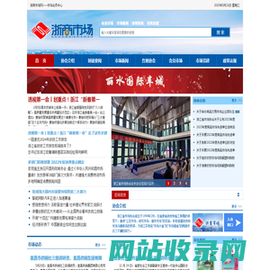 浙商市场协会