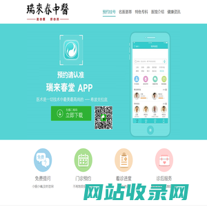 瑞来春堂中医馆