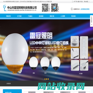 LED中华灯球|LED路灯模组|LED路灯灯具|文旅亮化投光灯|LED投光灯外壳 中山市雷冠照明科技有限公司