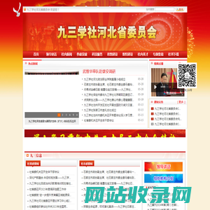 九三学社河北省委员会