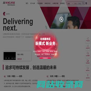 NAGASE-长濑（中国）有限公司, 长濑化学，长濑集团，日本长濑
