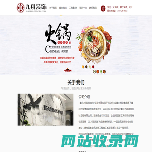 重庆火锅店|餐厅|装修|设计|效果图|九翔装饰