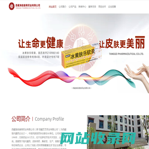 西藏海容唐果药业有限公司