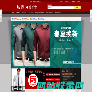 浙江九鼎服饰有限公司_羽绒衬衫|羽绒衬衫批发|保暖衬衫|保暖衬衫批发|保暖内衣批发|保暖无缝内衣批发
