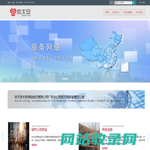 友太安保险经纪有限公司