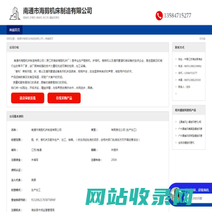 南通市海剪机床制造有限公司