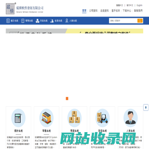 纵横软件发展有限公司 - 会计系统, 零售系统, 存货系统, 人事管理系统, 薪金系统, 假期系统系统