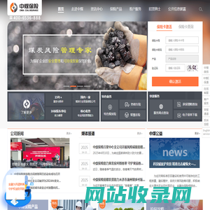 中煤财产保险股份有限公司
