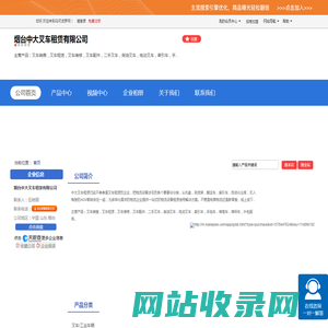 烟台中大叉车租赁有限公司「企业信息」-马可波罗网