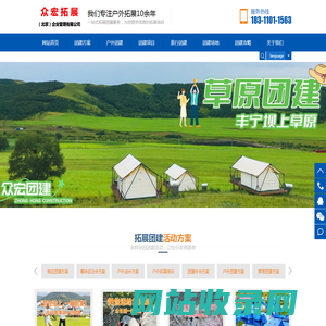 众宏团建拓展-团建拓展活动-免费定制策划-全程一站式服务