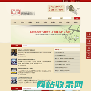 走进汇成 - 成都汇成一一 行业会长单位  专注会计审计及税务服务 助力企业成长