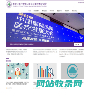 北京中卫云医疗数据分析与应用技术研究院