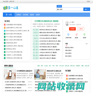 第一心得范文网