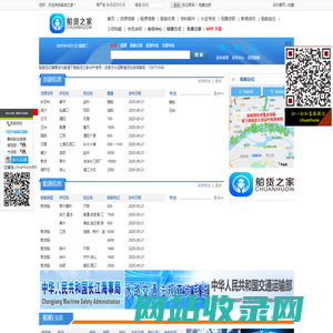 船货网|船货之家|长江内河水运信息|船舶交易|