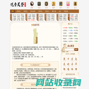观音灵签算命网_观音灵签在线抽签解签_南海观音菩萨灵签_免费生辰八字算命