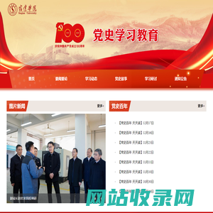 党史教育