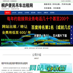 桐庐吊车出租_桐庐汽车吊出租_桐庐起重机出租-桐庐便民吊车出租网