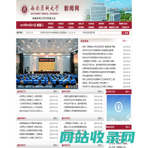 西南医科大学新闻网