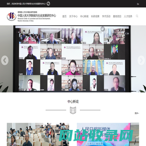 首页_中国人民大学新闻与社会发展中心