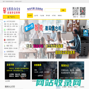 企业办公设备，打印机复印机，文印管理方案，复印机租赁服务—东莞名佳,你身边的办公伙伴_东莞名佳办公设备