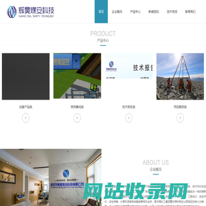 辉昊煤安科技有限公司