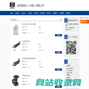 泽尼特泵业（中国）有限公司