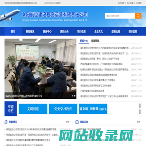 阜阳航空建设投资运营有限责任公司